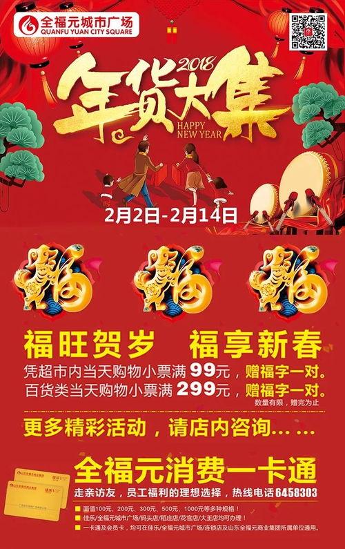 全福元,探寻美好生活之源