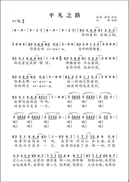 平凡之路封面图片高清